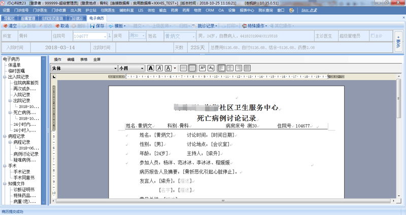 什么是 HIS 医疗软件?它真的能改变医院管理吗?
